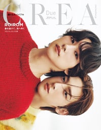 CREA Due 2026冬号 SPECIAL EDITION 「ROIROM／贈りものバイブル」
