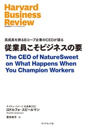 従業員こそビジネスの要
