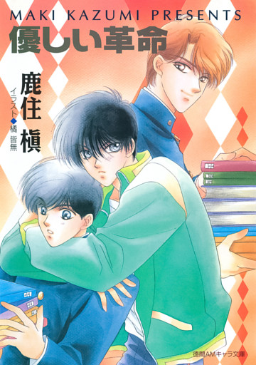 特務戦隊シャインズマン ２ 電子書籍 コミック 小説 実用書 なら ドコモのdブック