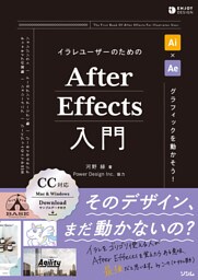 イラレユーザーのためのAfter Effects入門