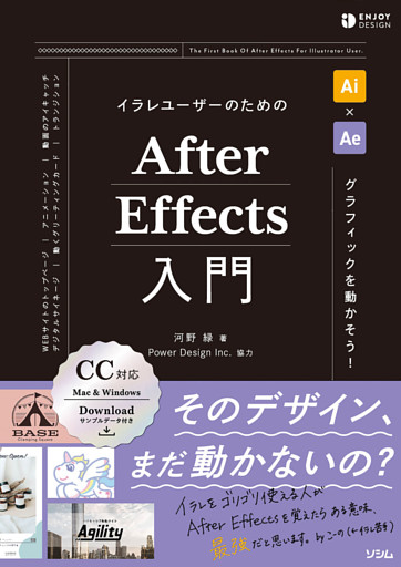 イラレユーザーのためのAfter Effects入門