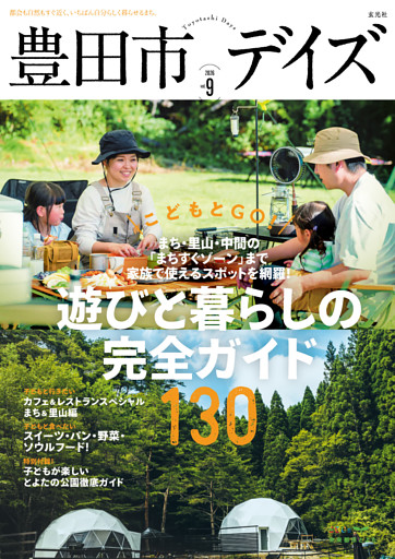 豊田市デイズ vol.9