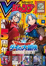 Vジャンプ 2025年12月号