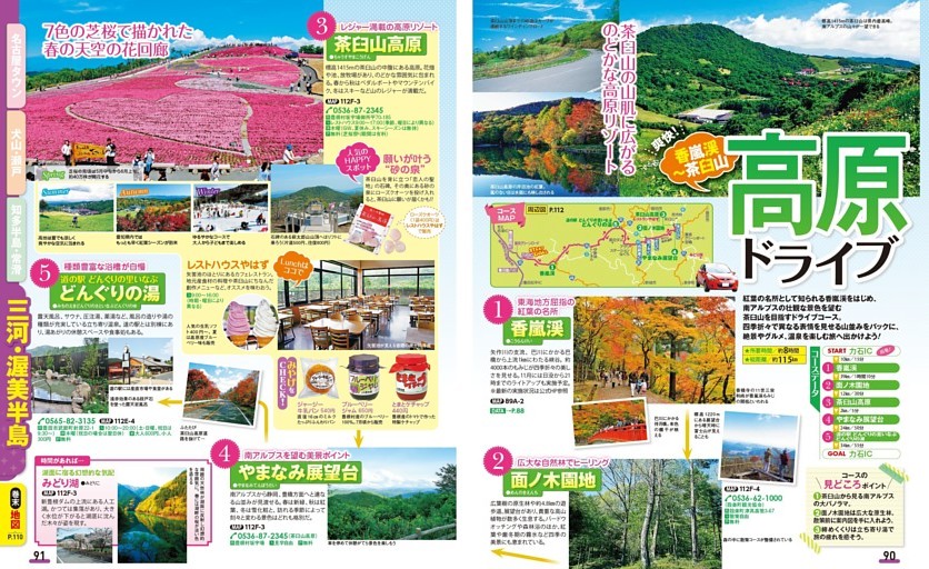 香嵐渓〜茶臼山 高原ドライブ