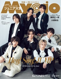 Myojo (ミョージョー) 2026年12月号