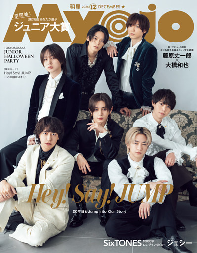Myojo (ミョージョー) 2026年12月号