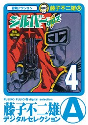 シルバー・クロス(4)
