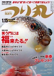 つり丸 2014年 1/15号