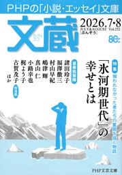 文蔵 2026．7・8