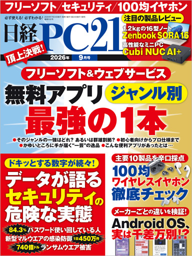日経PC21