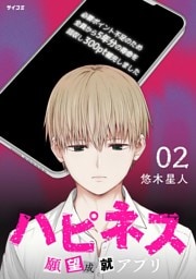 ハピネス 願望成就アプリ（２）