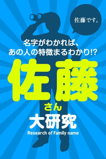 名字がわかれば、あの人の特徴まるわかり