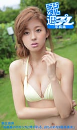 ＜デジタル週プレ写真集＞　朝比奈彩「淡路島のカモシカと呼ばれる、おちゃめな9頭身美女」