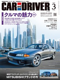 CAR and DRIVER 2025年3月号