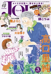JOUR 2025年10月号［雑誌］