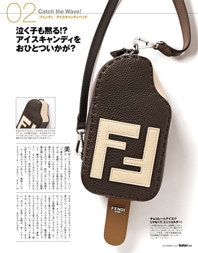 Catch the Wave!02【フェンディ／アイスキャンディバッグ】