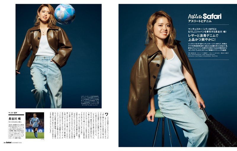 アスリートとデニム【長谷川唯 サッカー選手】