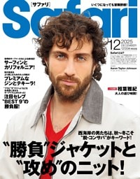 Safari 2025年12月号