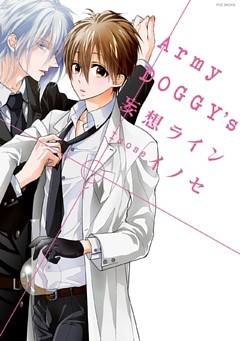 Army DOGGY’S 妄想ライン