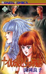ナイルのほとりの物語（8）