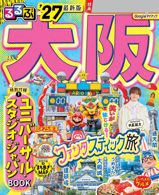 るるぶ 大阪 '27
