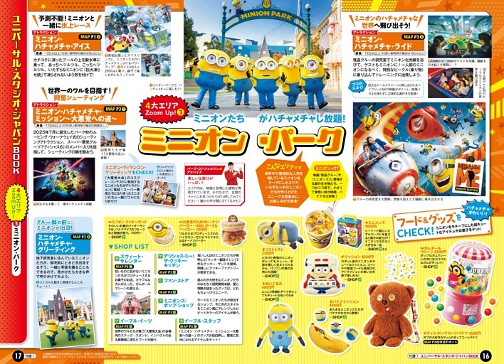 ユニバーサル・スタジオ・ジャパンBOOK／ミニオン・パーク