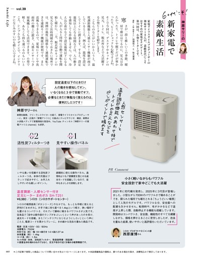 神原サリーの60代こそ！新家電で素敵生活