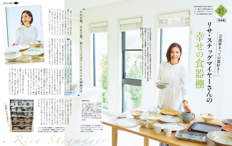 リサ・ステッグマイヤーさんの幸せの食器棚