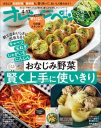 オレンジページ 2026年 4/17号（電子版限定特典付き）