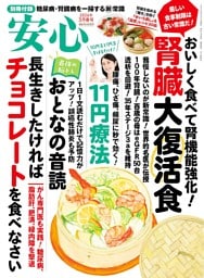 安心 (2026年3月春号)