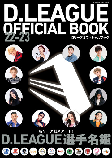 D.LEAGUE OFFICIAL BOOK
