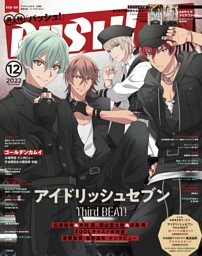 PASH! 2022年12月号