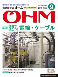 ＯＨＭ2019年9月号