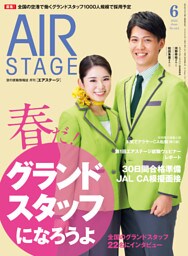AIR STAGE (エアステージ) 2022年6月号