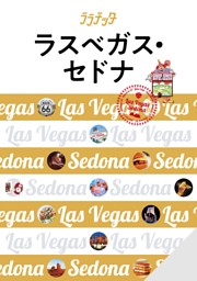 ララチッタ フランス(2025年版) | dマガジンなら人気雑誌が読み放題！