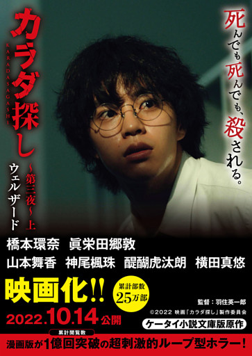 カラダ探し～第三夜～　【映画化限定カバー版】