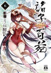 諸子百苑　６