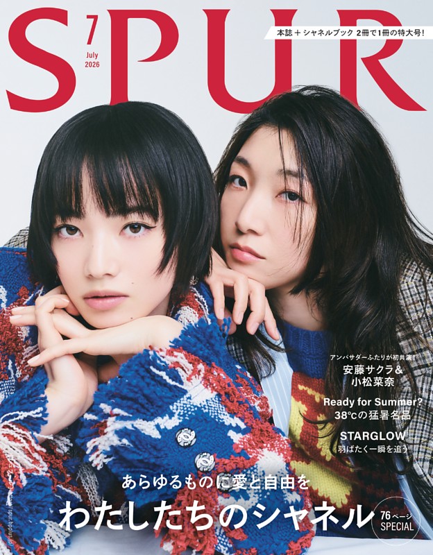 SPUR 2026年7月号