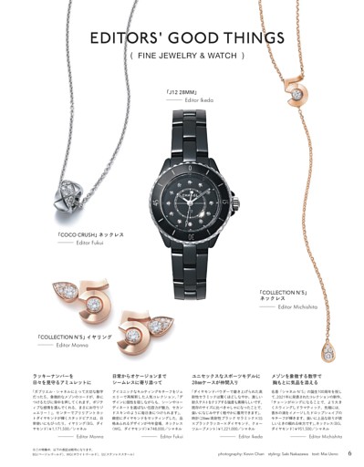 EDITORS’ GOOD THINGS（FINE JEWELRY ＆ WATCH）
