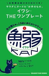 生の魚じゃ、こうはいかにゃいシリーズ 3　鰯缶