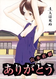 ありがとう（４）