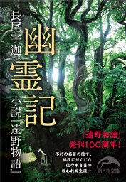 幽霊記
