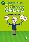 3つの基本ルール＋αで英語の冠詞はここまで簡単になる