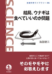 結局、ウナギは食べていいのか問題