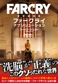 ファークライ アブソリューション