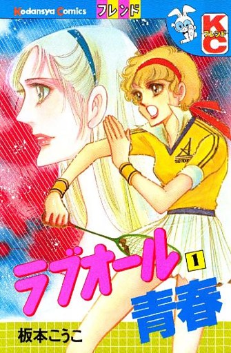 ラブオール青春