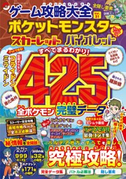 100％ムックシリーズ　ゲーム攻略大全 Vol.31