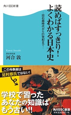 読めばすっきり！よくわかる日本史  －旧石器時代から21世紀まで－