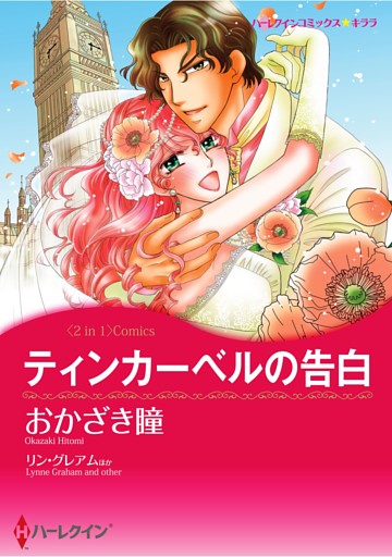 ハーレクインコミックス セット　2026年 vol.954