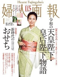 婦人画報 2020年1月号